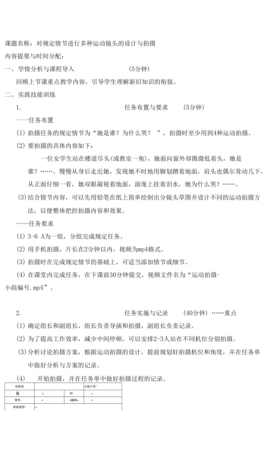 影视S21级64课时视听语言教案备课笔记12_第1页