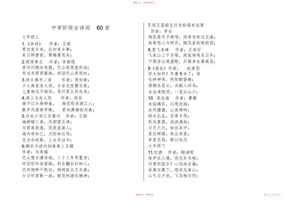 初中诗词总结_第1页