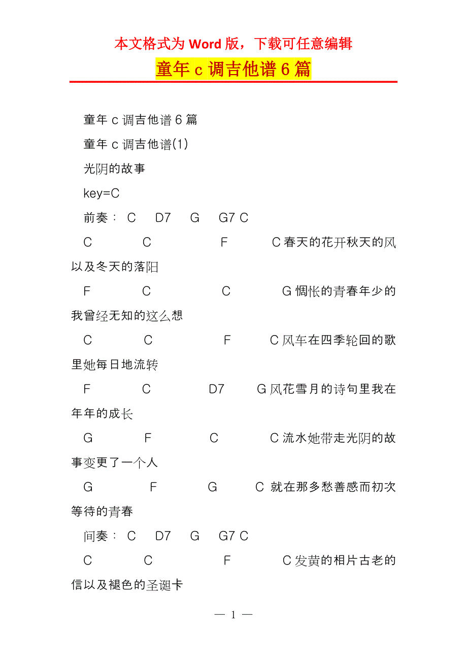 童年c调吉他谱6篇_第1页