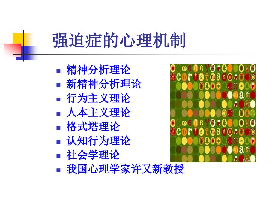 浅谈强迫症课件2_第1页