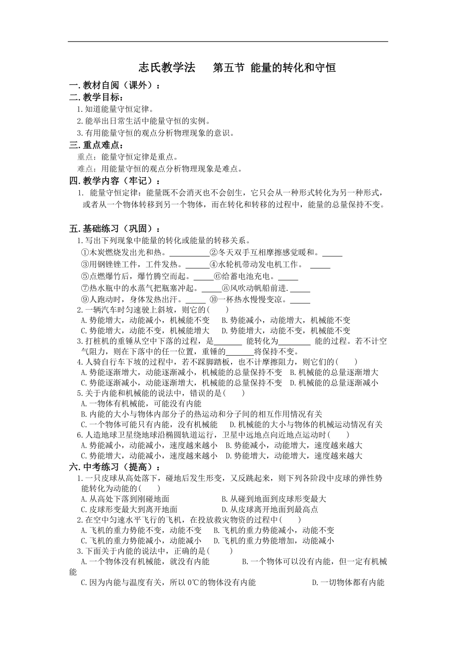 人教版九年级全一册16资料_第1页