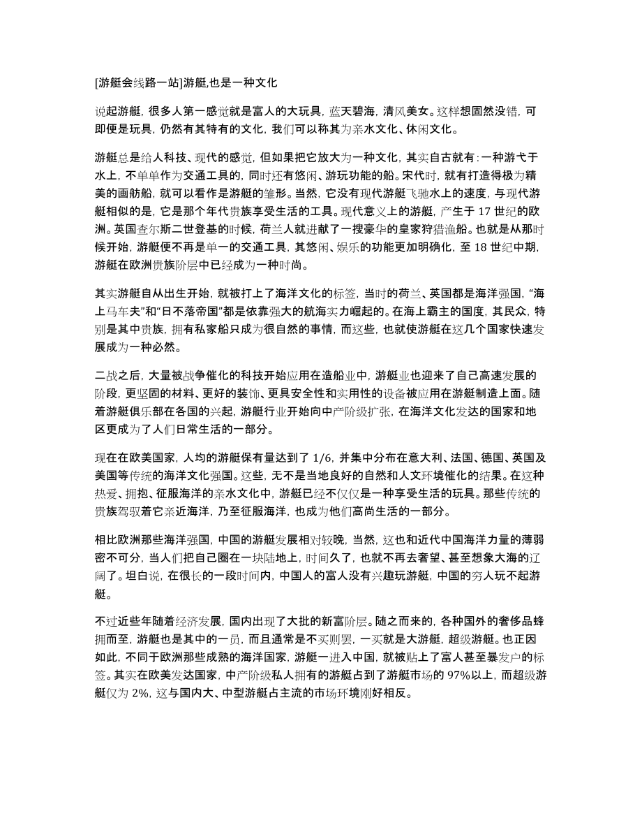[游艇会线路一站]游艇,也是一种文化_第1页