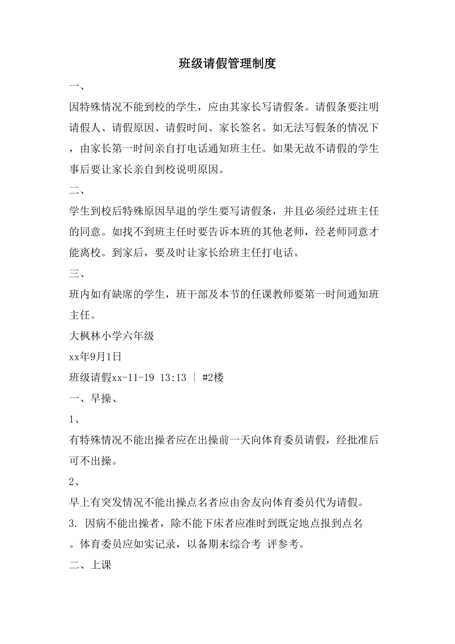 班级请假管理制度_第1页