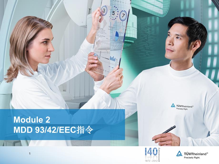 欧盟医疗器械指令MDD9342EEC培训_第1页
