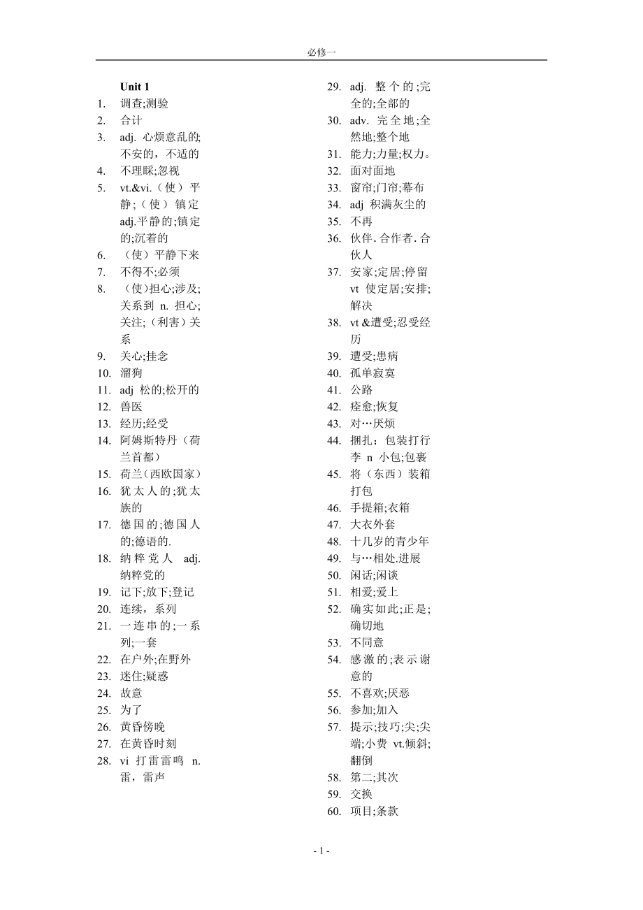 《新课标高中英语必修一单词表(纯中文)》_第1页