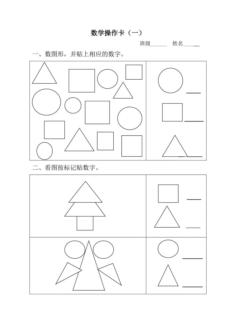 《幼儿数学操作单》_第1页