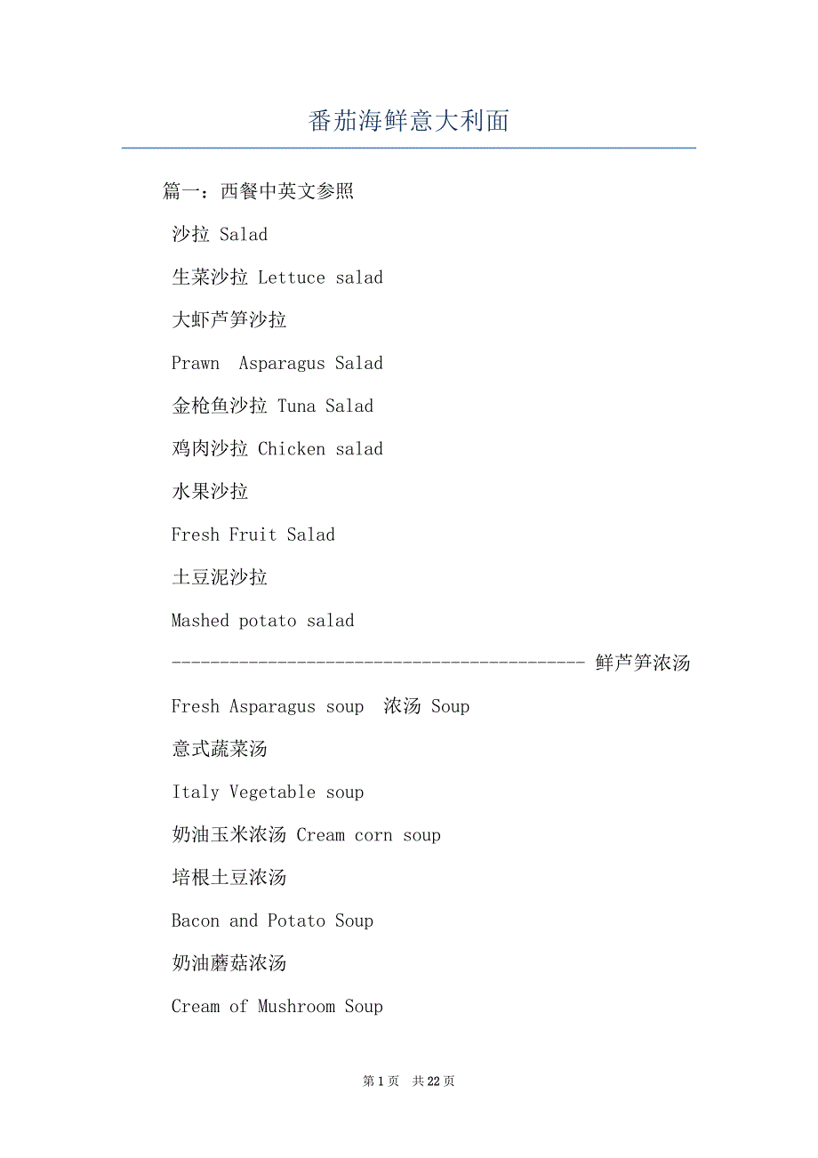 番茄海鲜意大利面_第1页