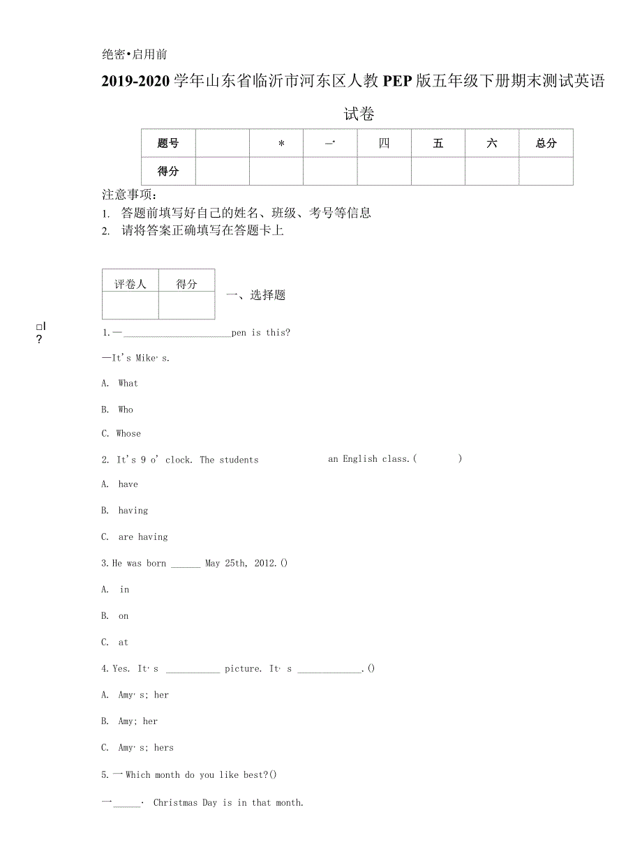 2019-2020学年山东省临沂市河东区人教PEP版五年级下册期末测试英语试卷.docx_第1页