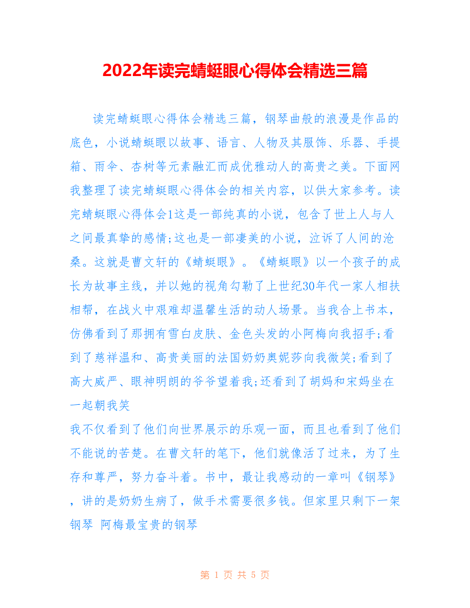 读完蜻蜓眼心得体会精选三篇_第1页