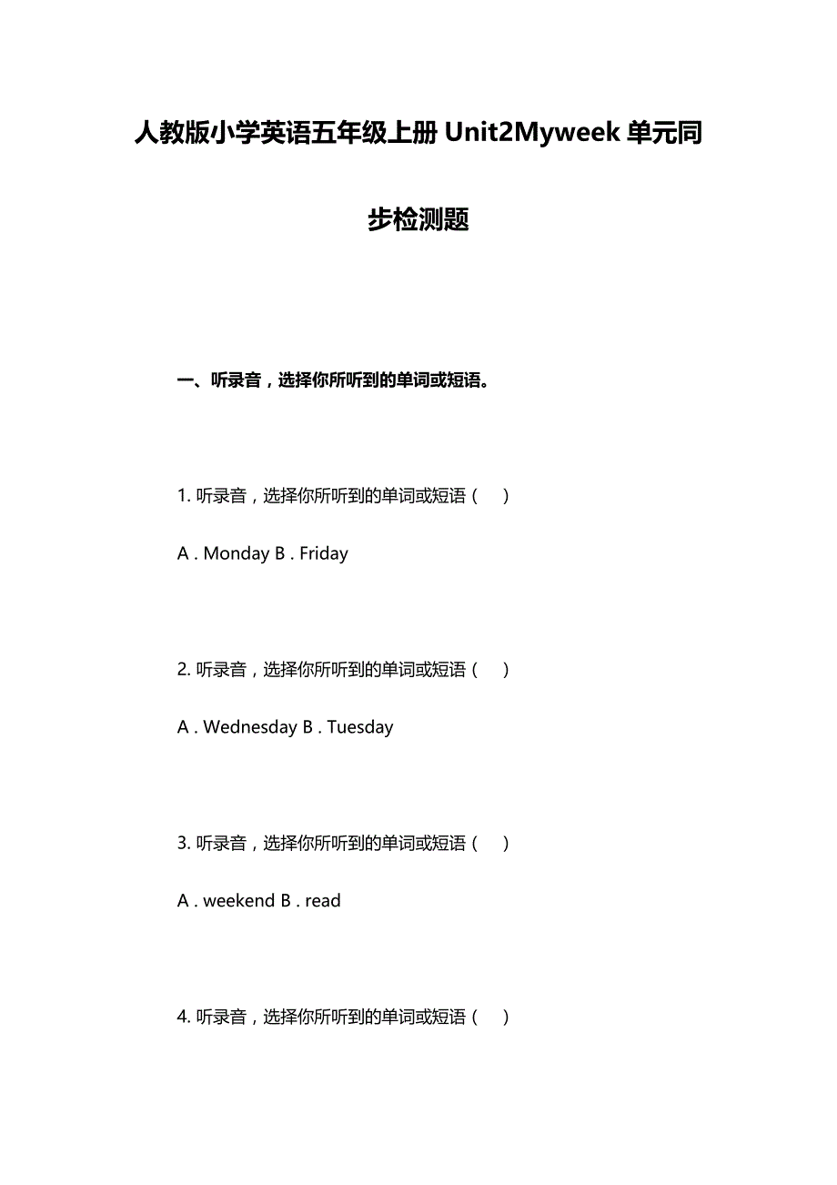 人教版小学英语五年级上册Unit2Myweek单元同步检测题_第1页