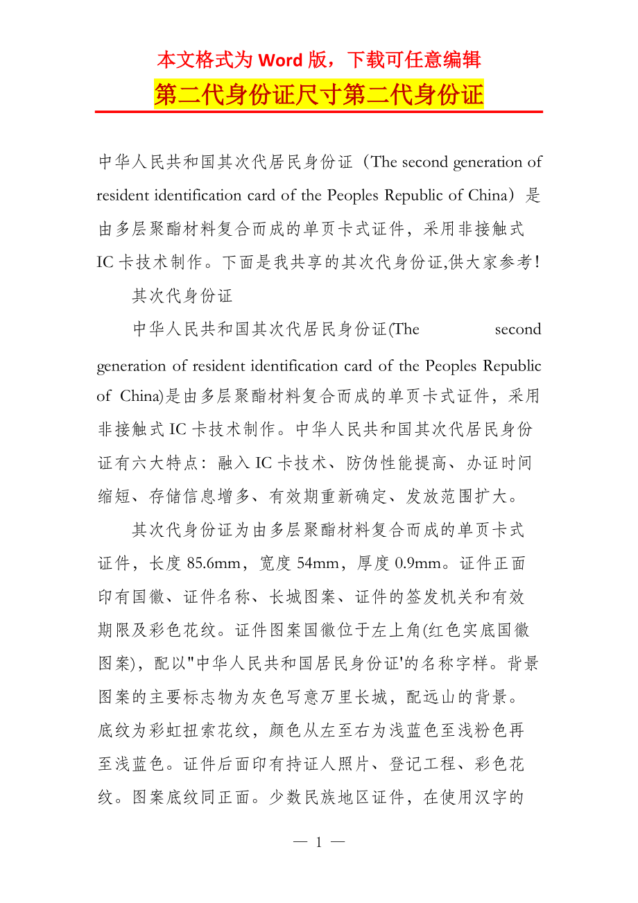 第二代身份证尺寸第二代身份证_第1页