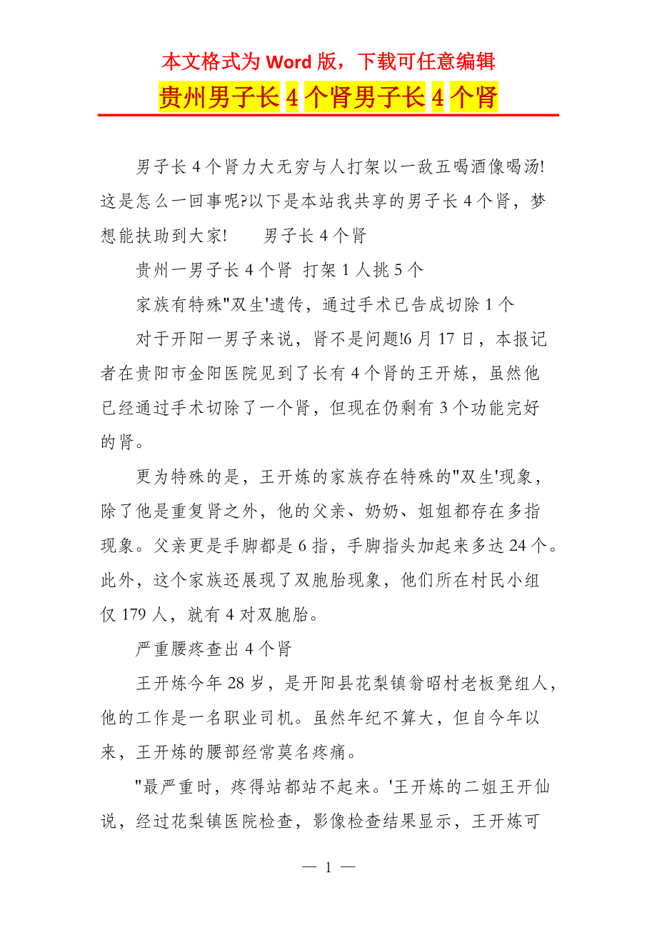 贵州男子长4个肾男子长4个肾_第1页