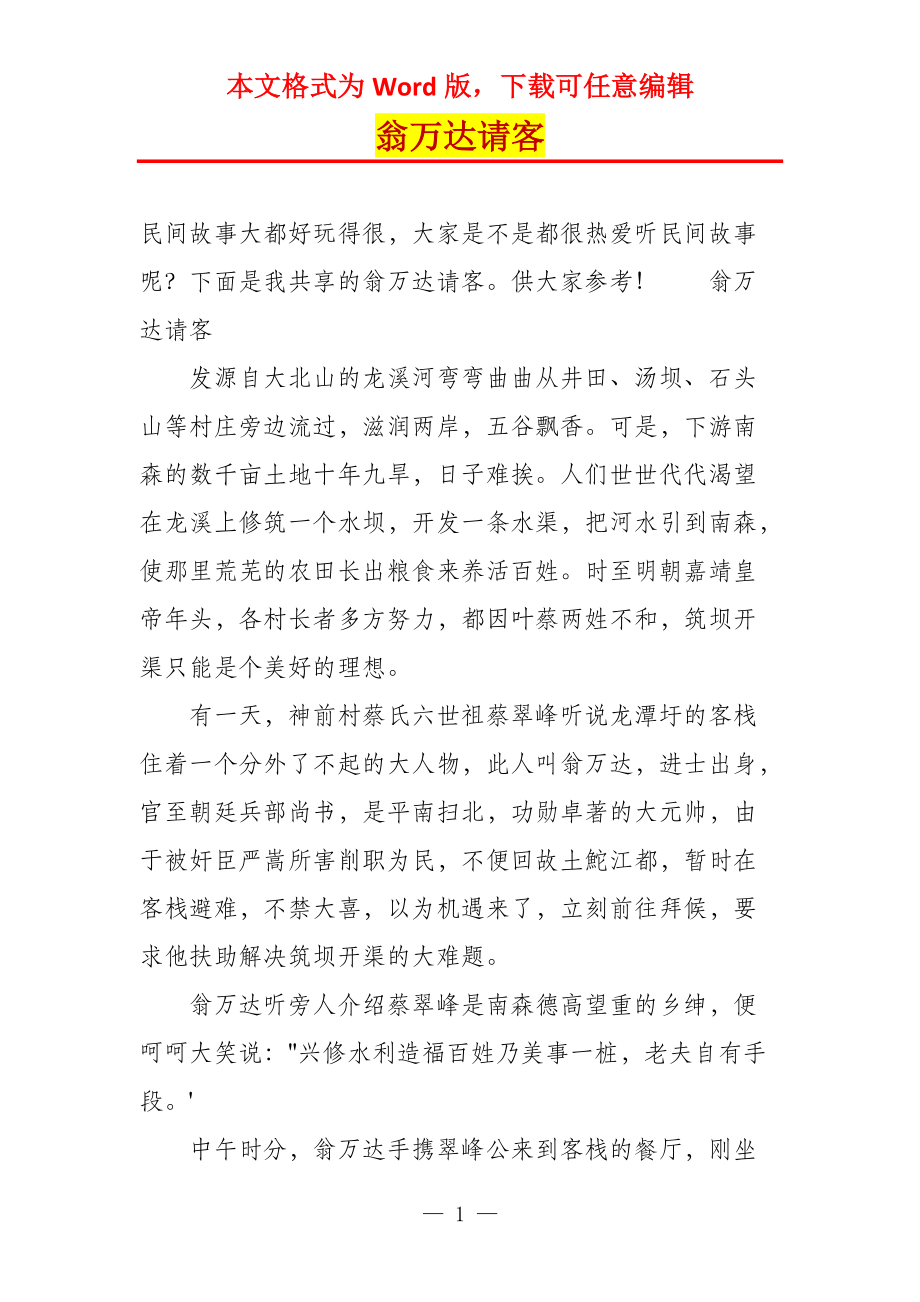 翁万达请客_第1页
