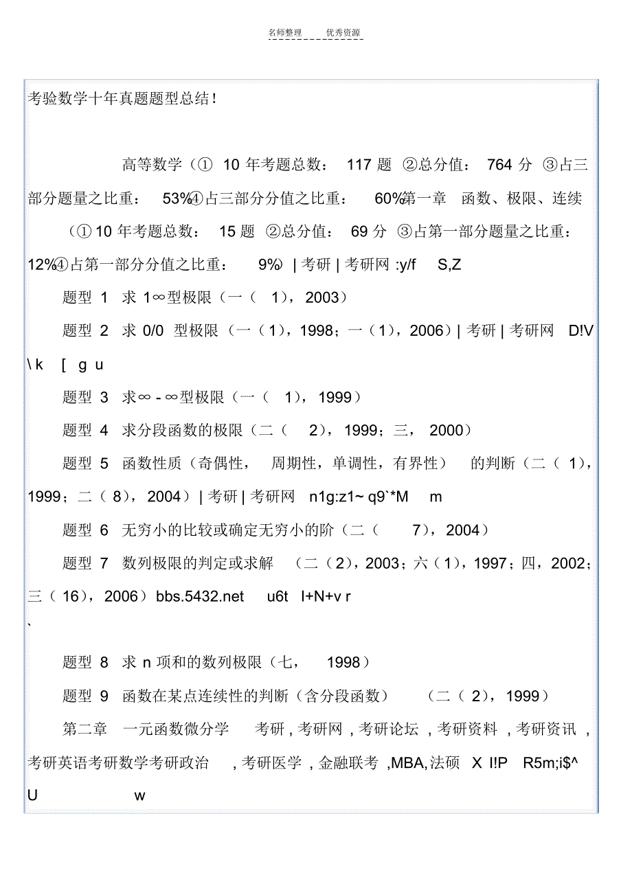 考研数学最近十年真题题型总结_第1页
