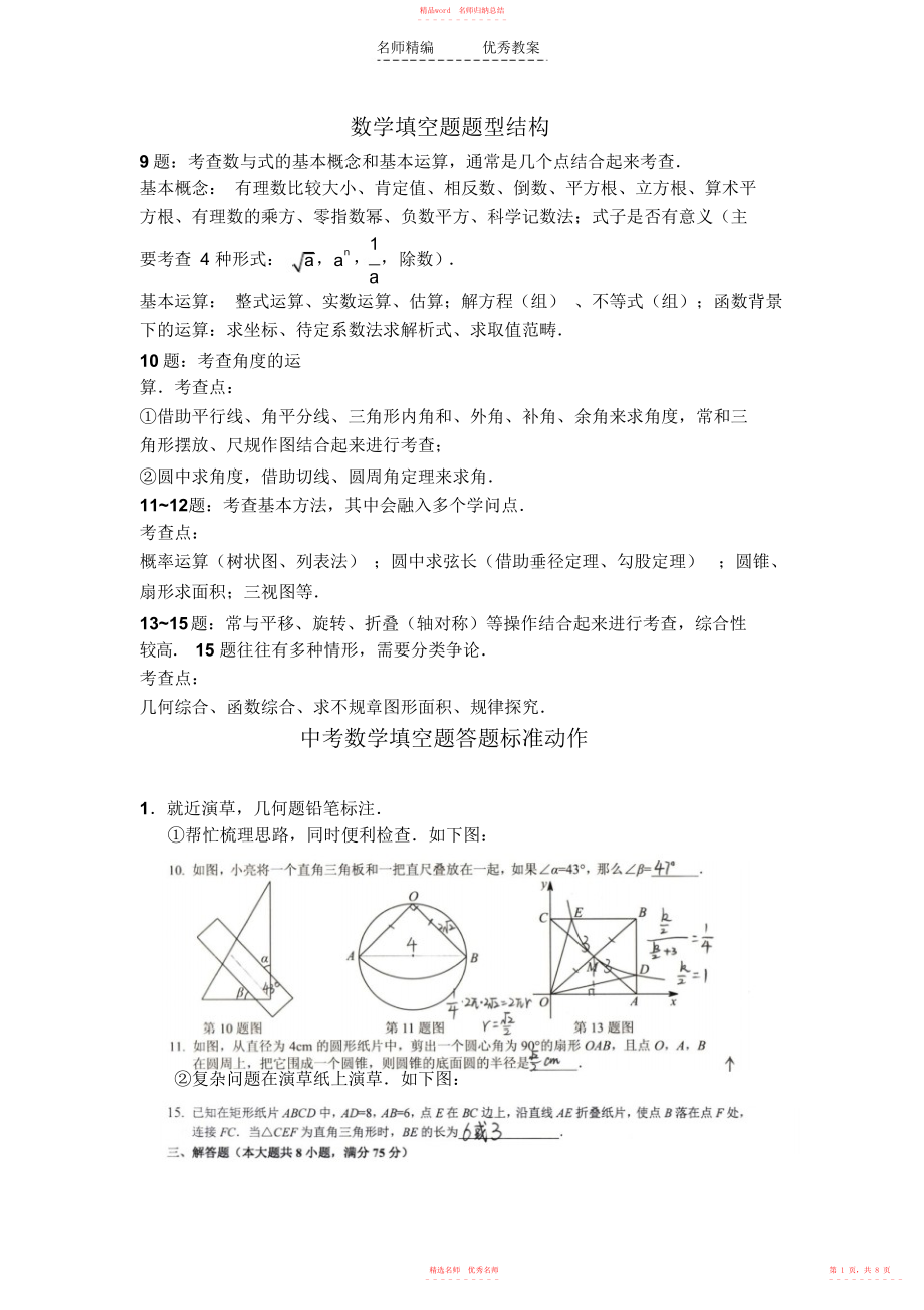 北师大版中考数学《填空题题型结构》word专题复习学案_第1页