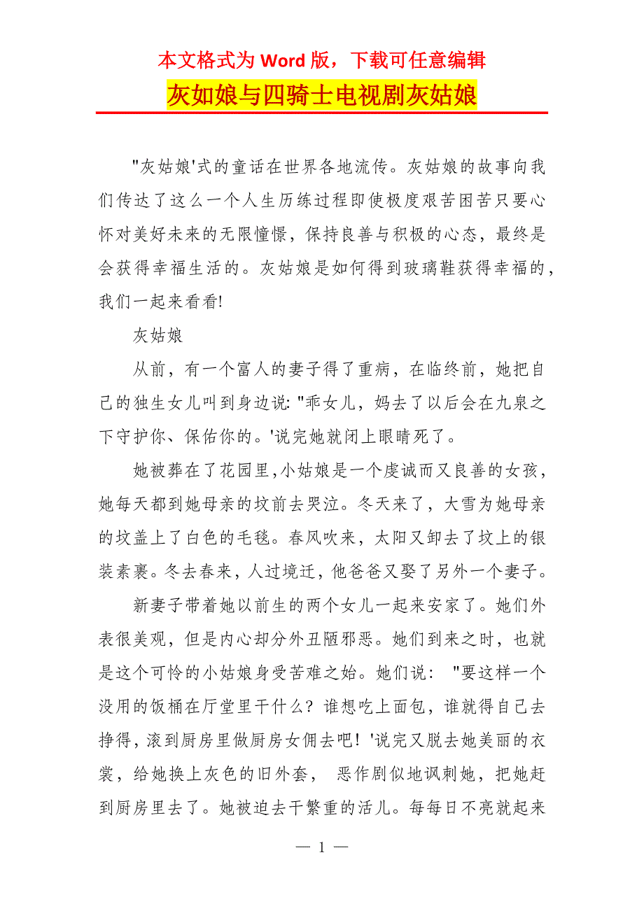 灰如娘与四骑士电视剧灰姑娘_第1页