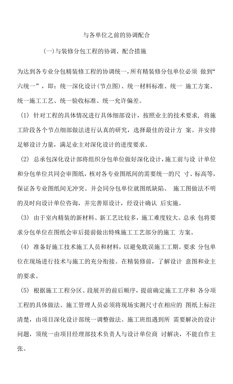与各单位之前的协调配合_第1页