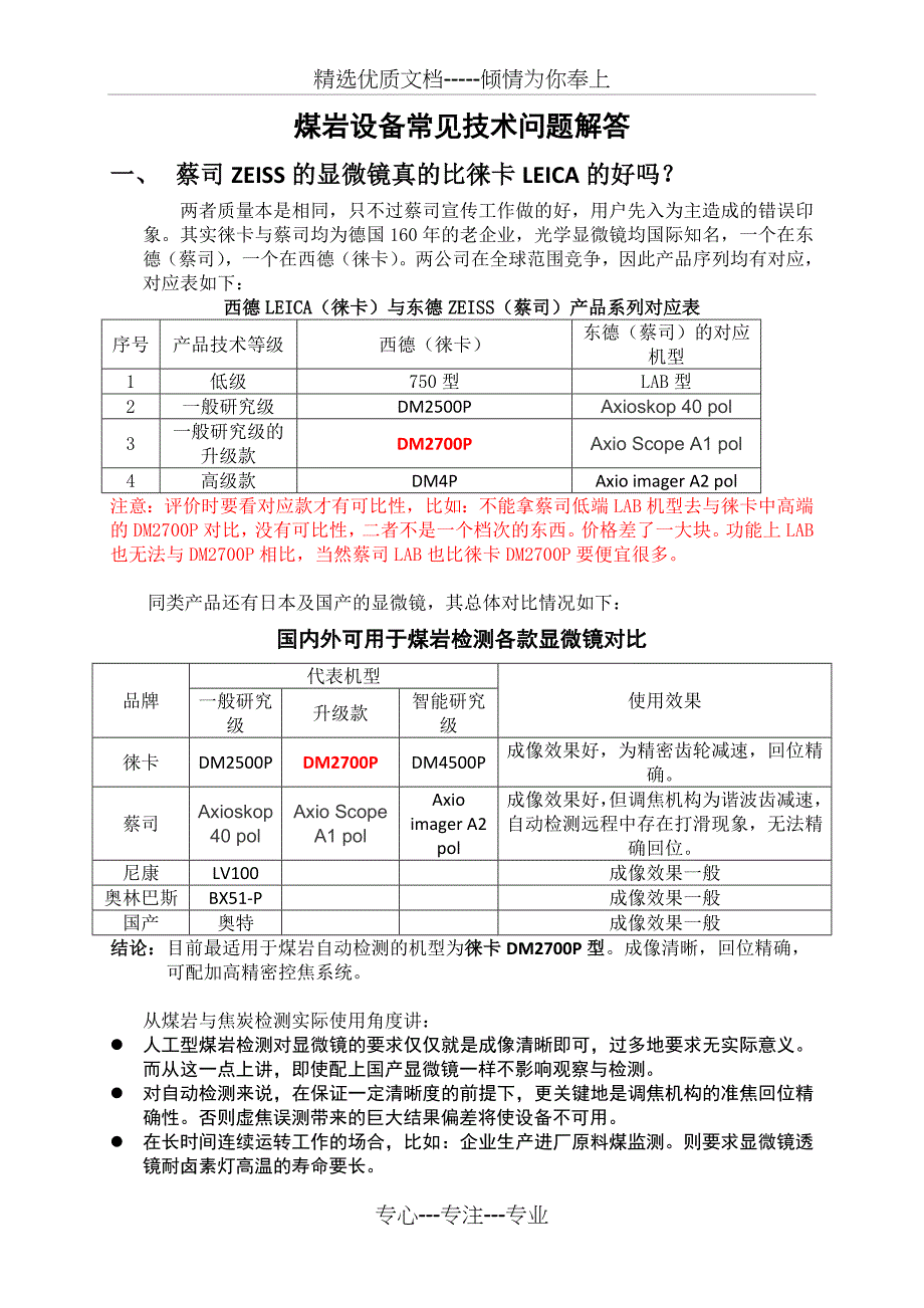 MYZK-8800煤岩设备常见技术问题解答重点讲义汇总_第1页