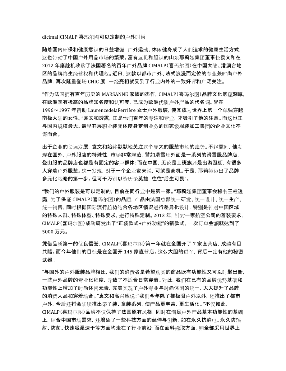 dicimalCIMALP喜玛尔图可以定制的户外时尚_第1页