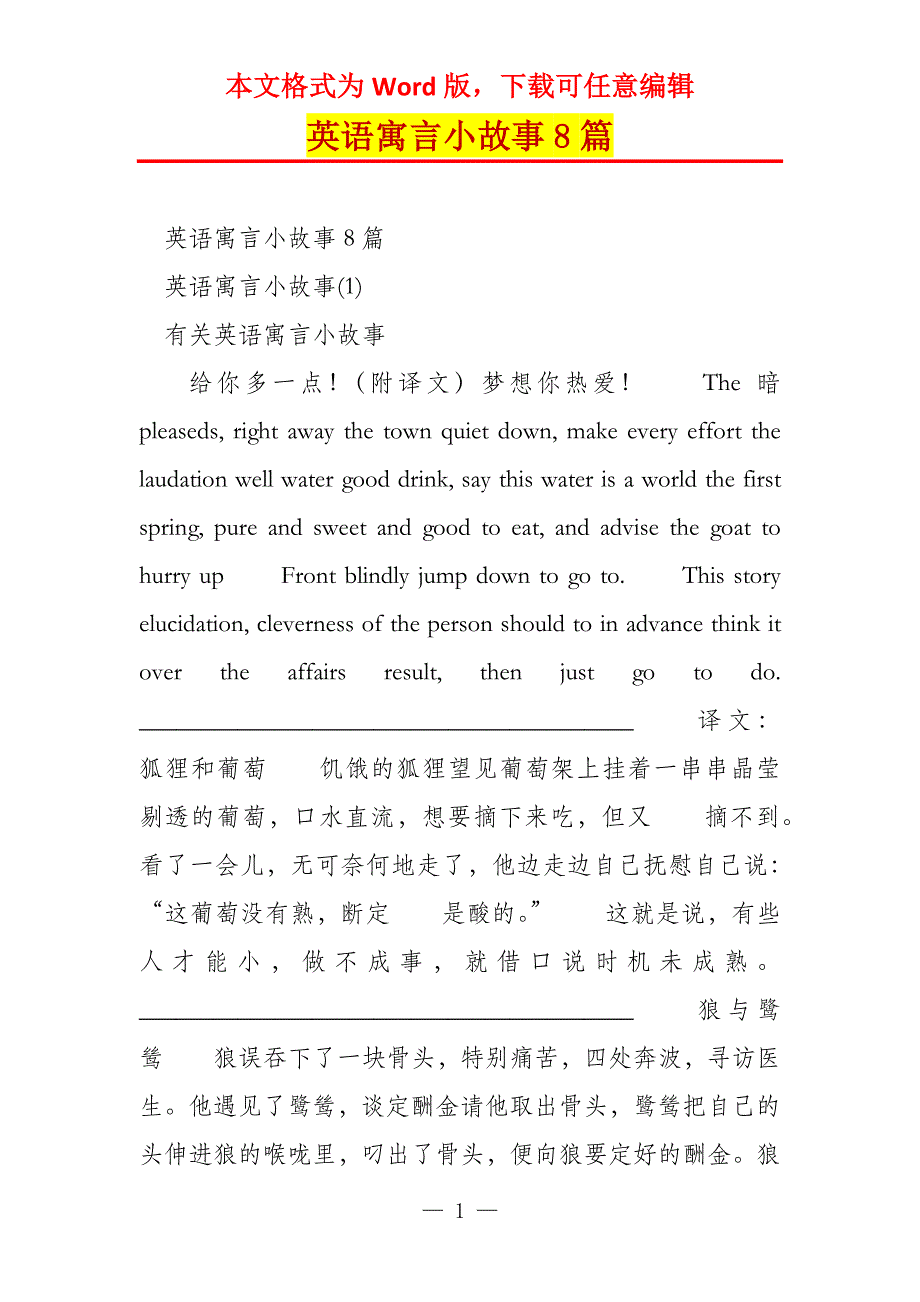 英语寓言小故事8篇_第1页