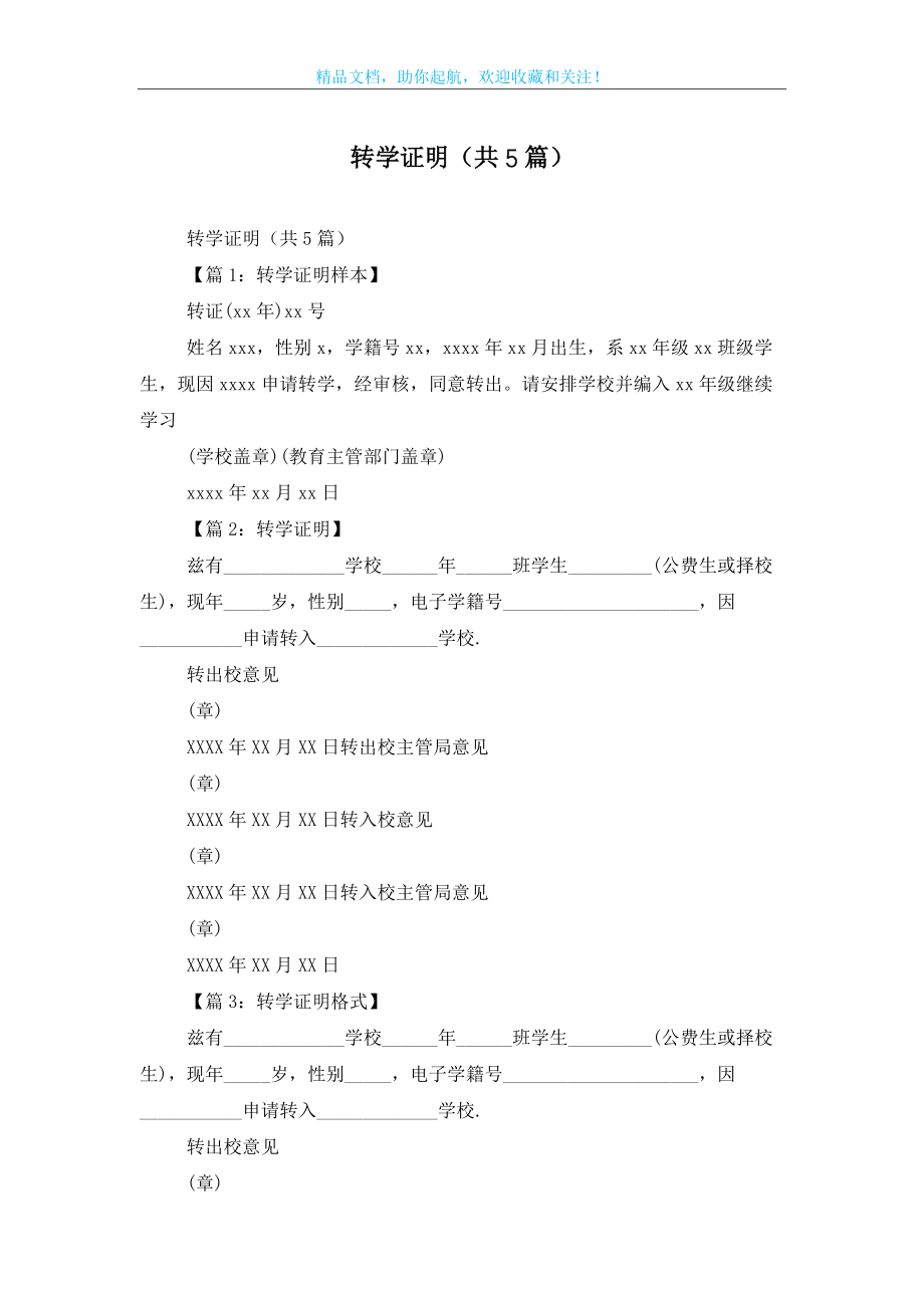 转学证明(共5篇)_第1页