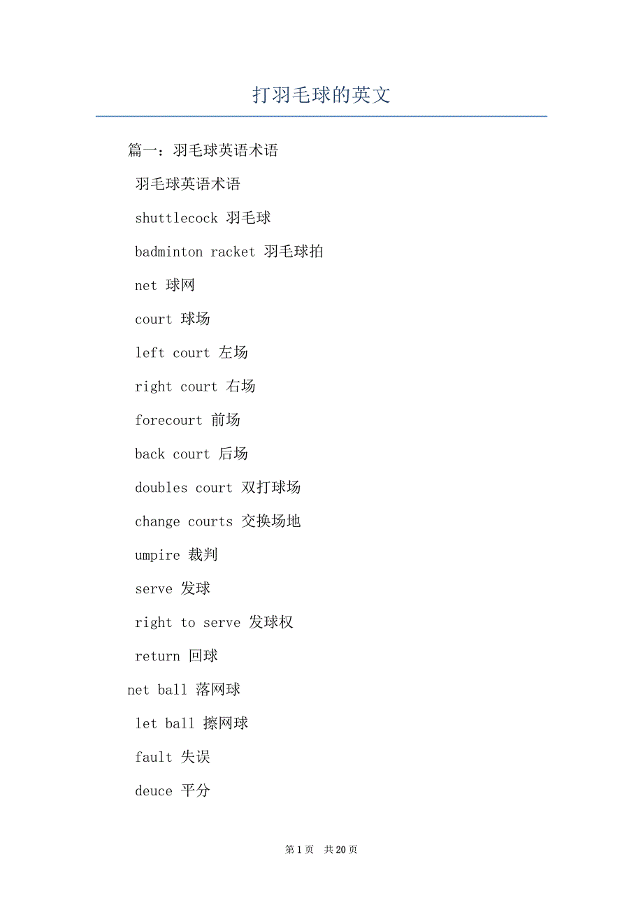 打羽毛球的英文_第1页
