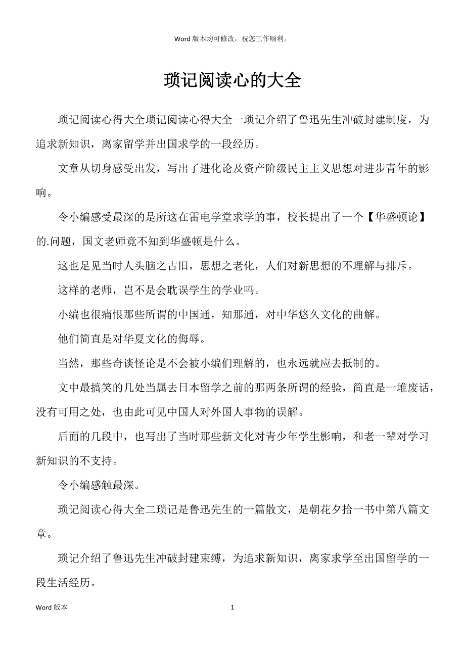 琐记阅读心的大全_第1页