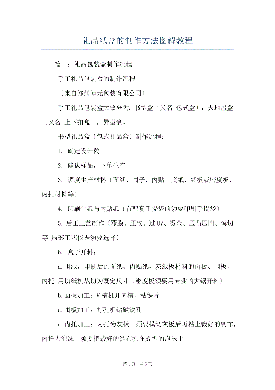 礼品纸盒的制作方法图解教程_第1页