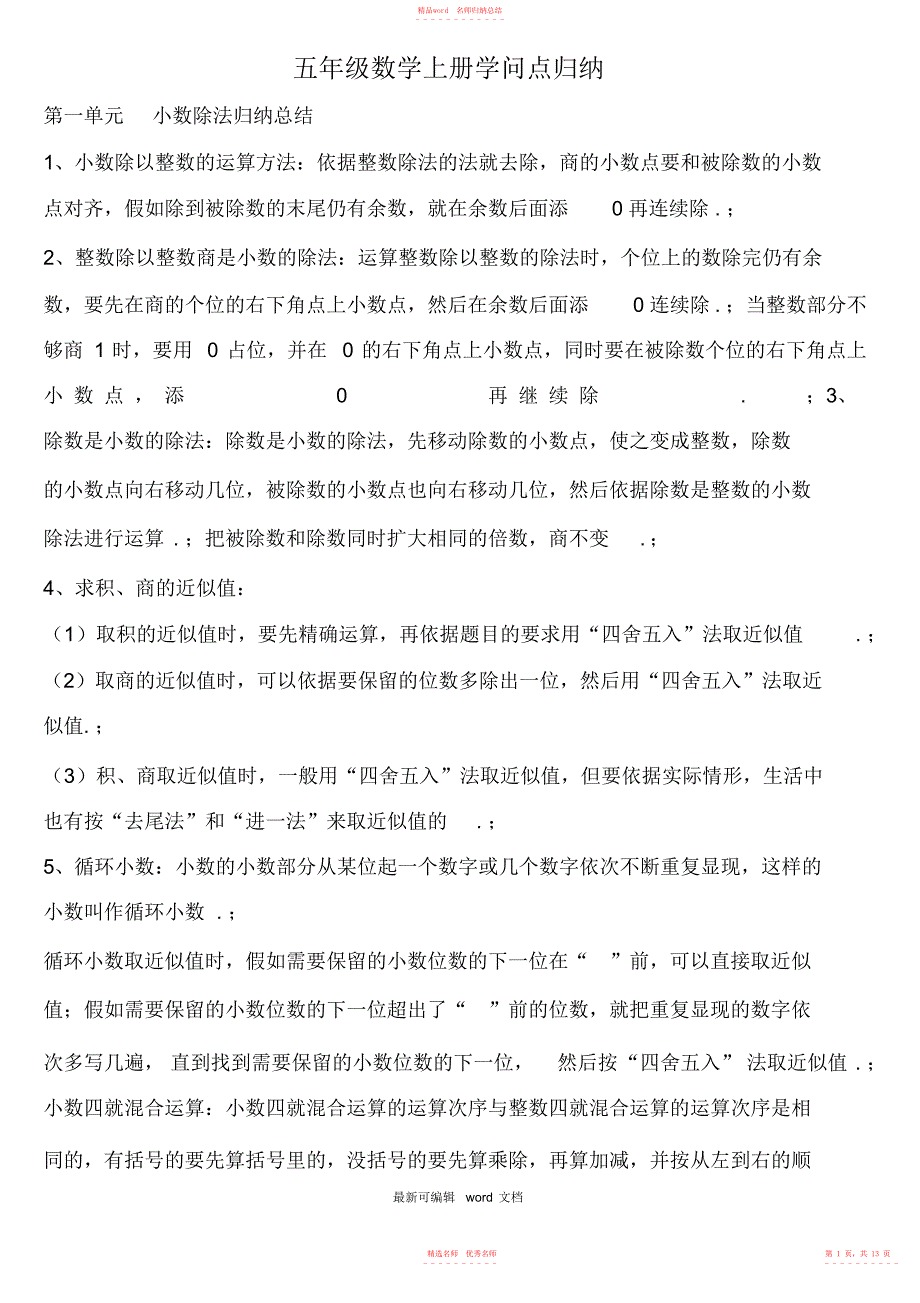 冀教版五年级数学上册知识点归纳_第1页