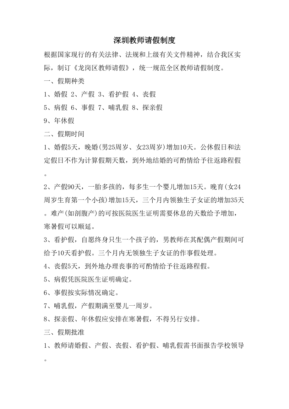 深圳教师请假制度_第1页