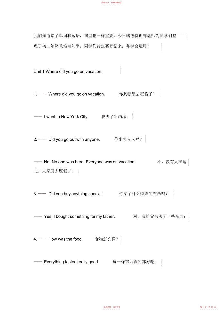 初中英语初二年级重难点句型总结_第1页