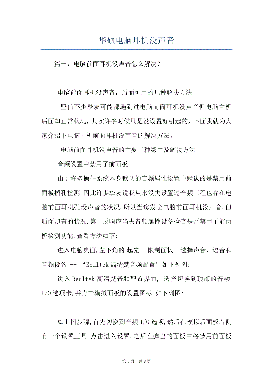 华硕电脑耳机没声音_第1页