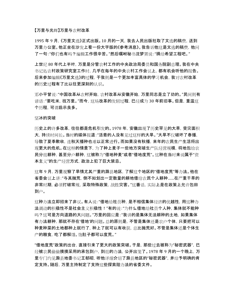 【万里与光辉】万里与农村改革_第1页