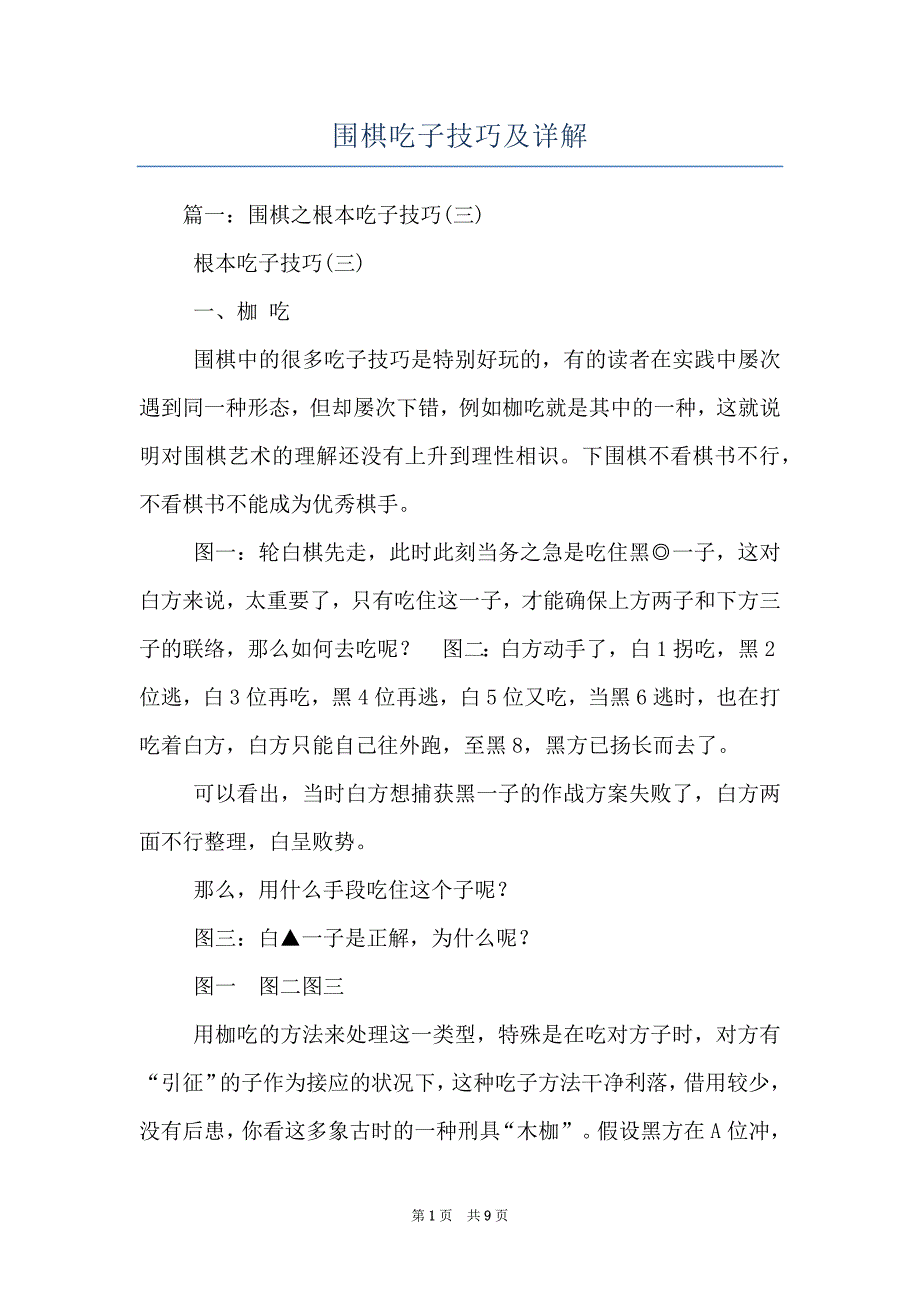 围棋吃子技巧及详解_第1页