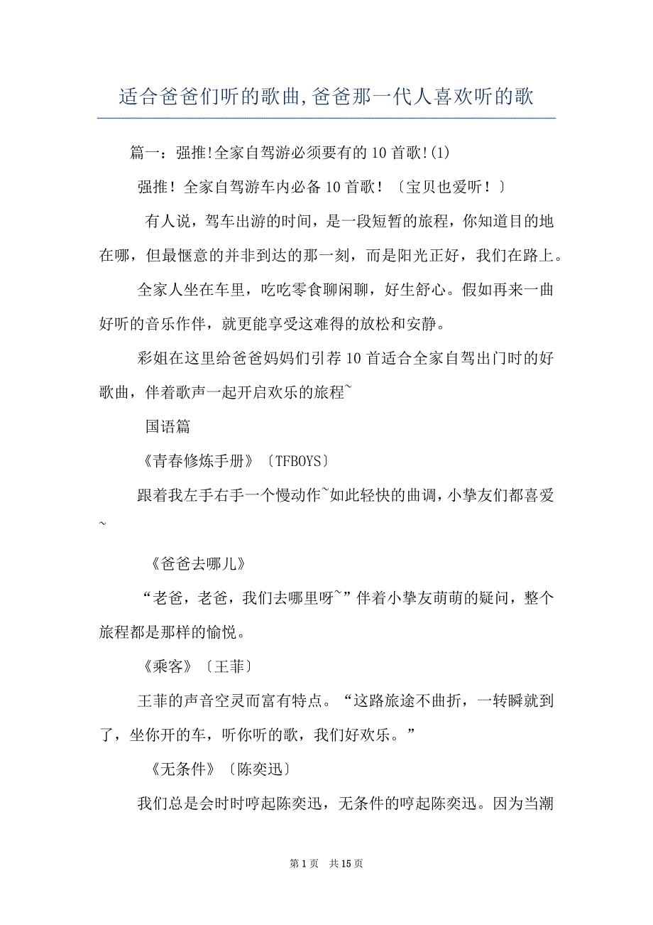 适合爸爸们听的歌曲,爸爸那一代人喜欢听的歌_第1页