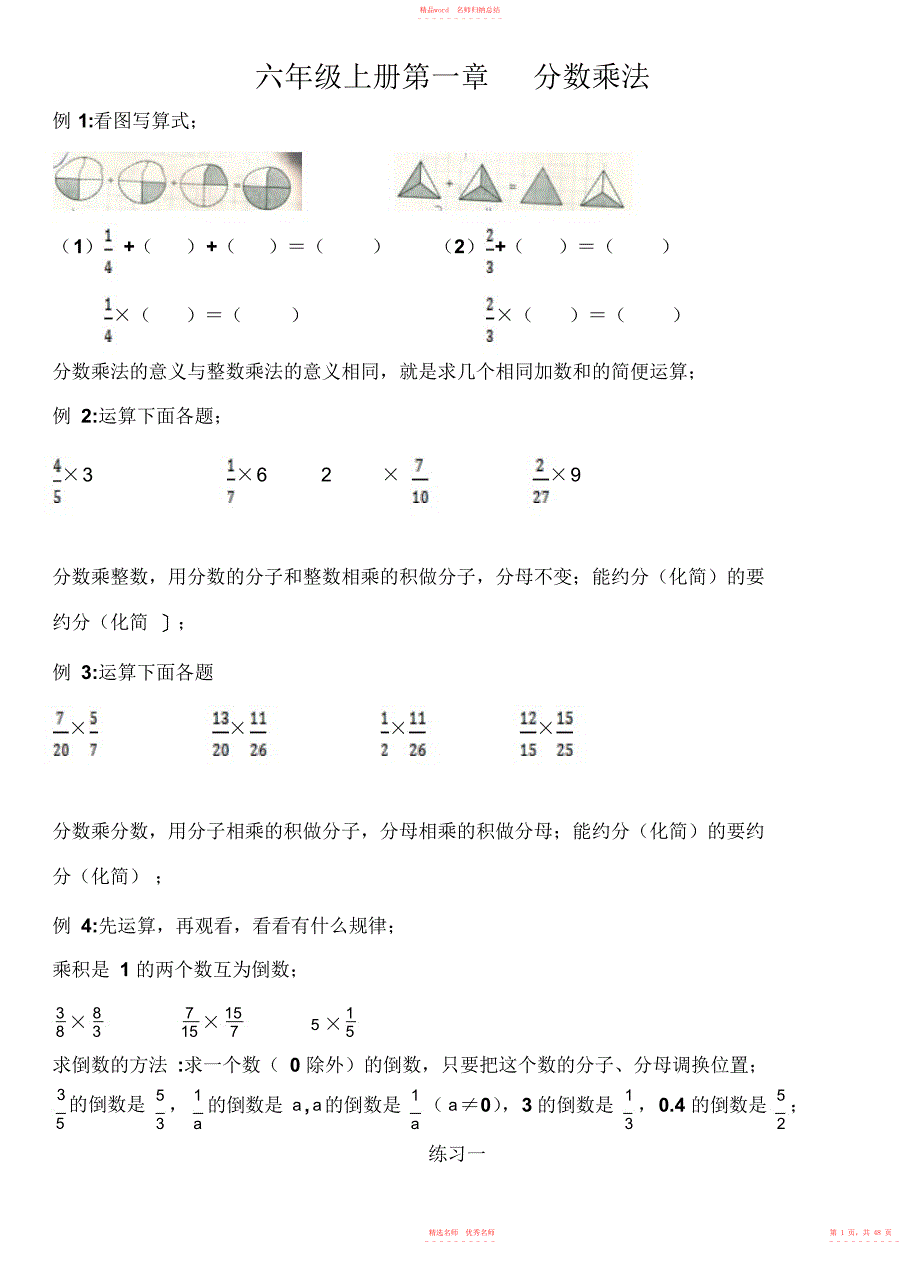 六年级上册数学同步辅导教材_第1页
