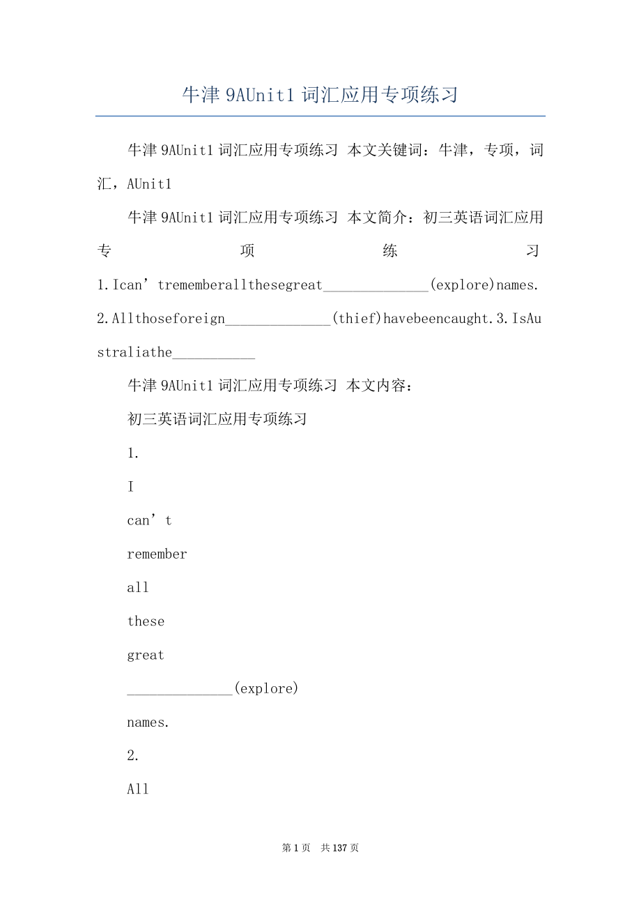 牛津9AUnit1词汇应用专项练习_第1页