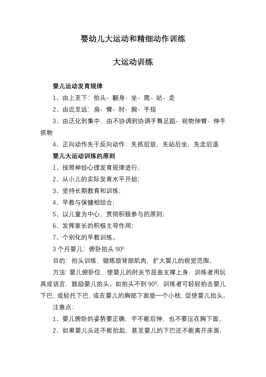 《婴幼儿大运动和精细动作训练》_第1页