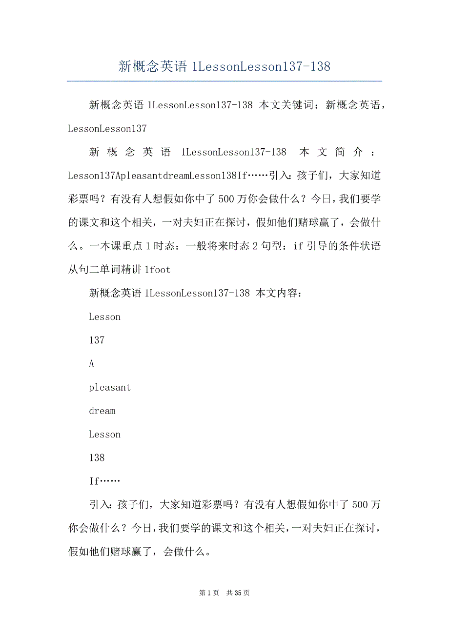 新概念英语1LessonLesson137-138_第1页