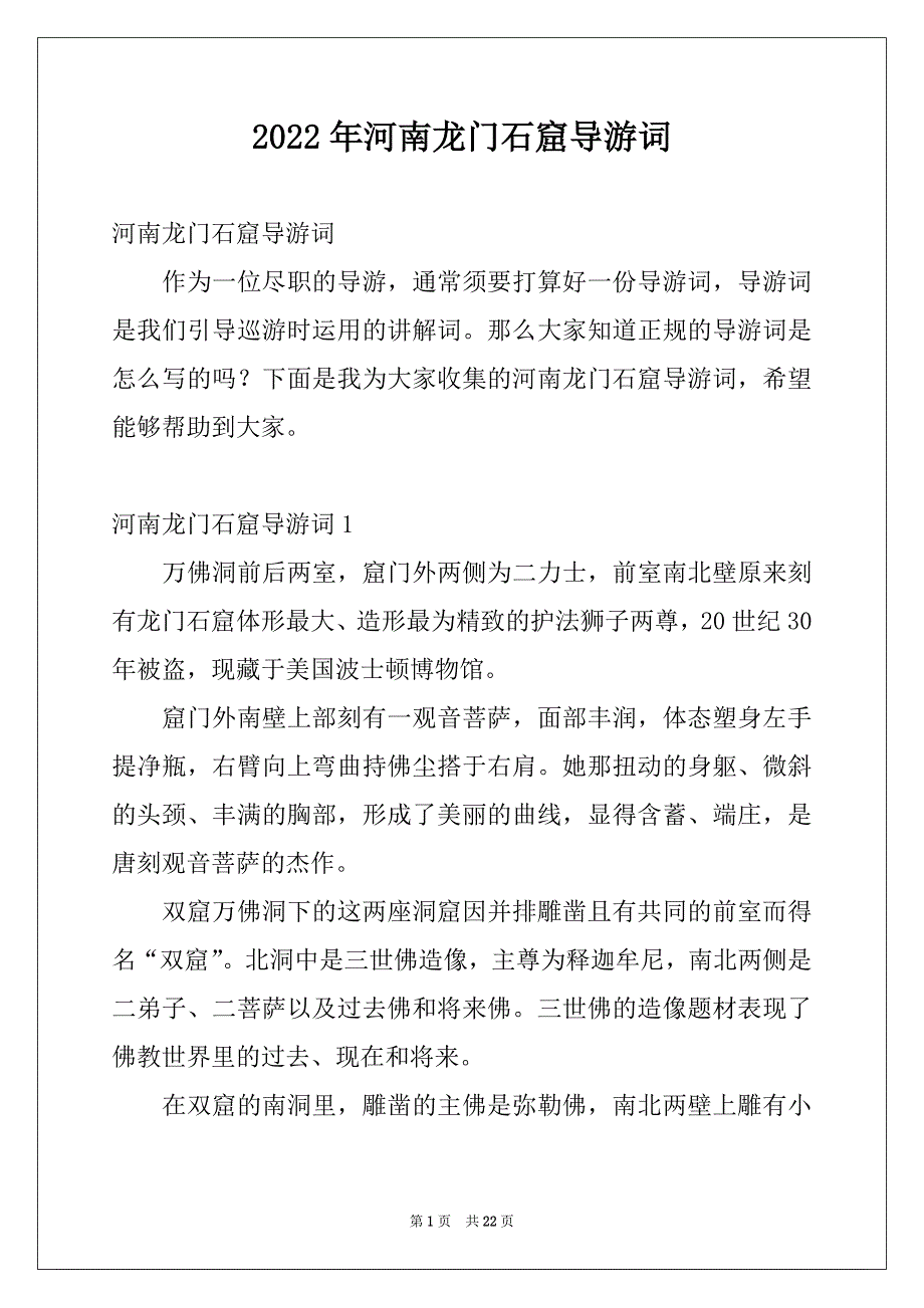2022年河南龙门石窟导游词_第1页