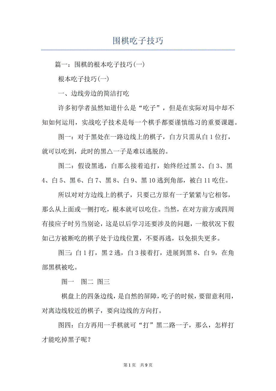 围棋吃子技巧_第1页