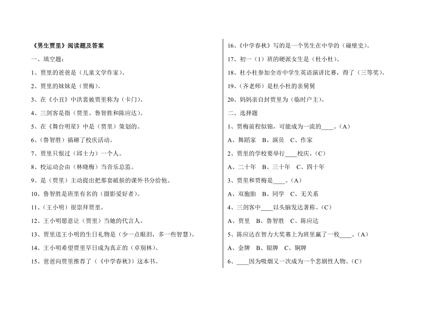 《“男生贾里”阅读题及答案》_第1页