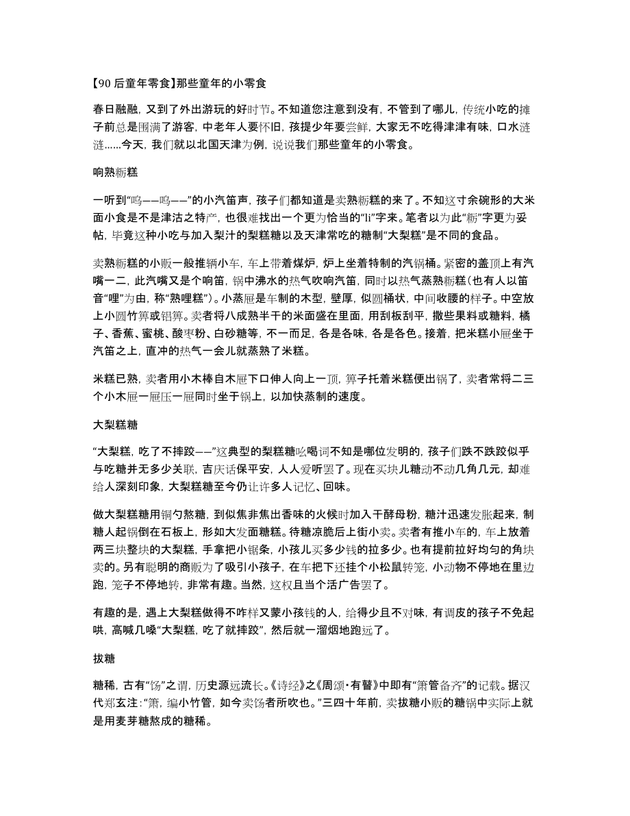 【90后童年零食】那些童年的小零食_第1页