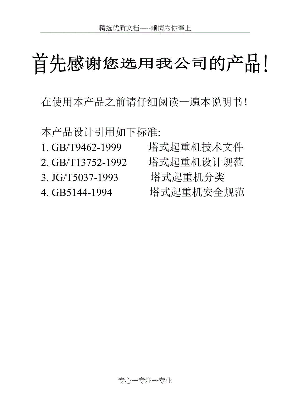 塔吊说明书解析_第1页