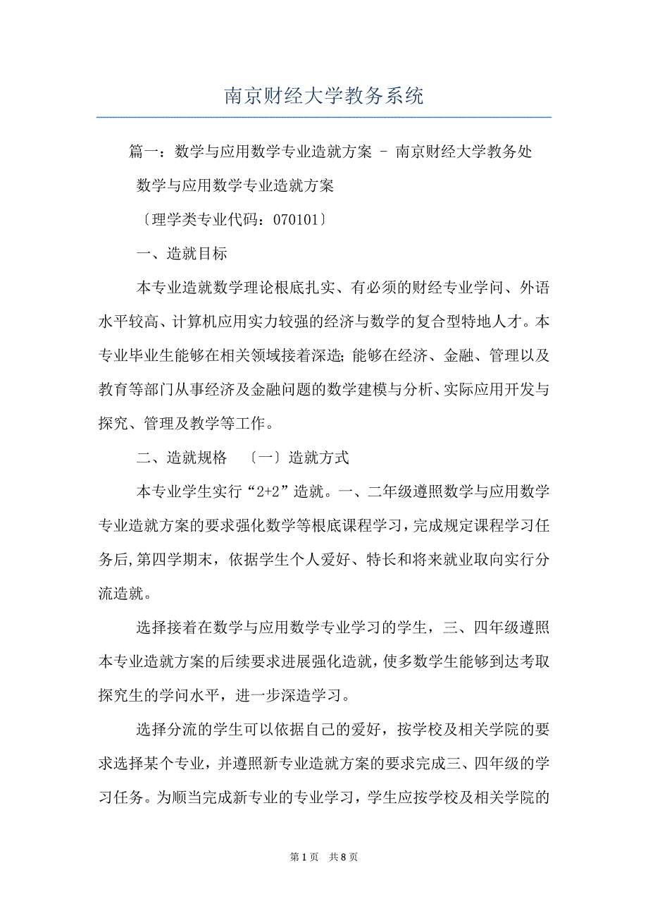 南京财经大学教务系统_第1页