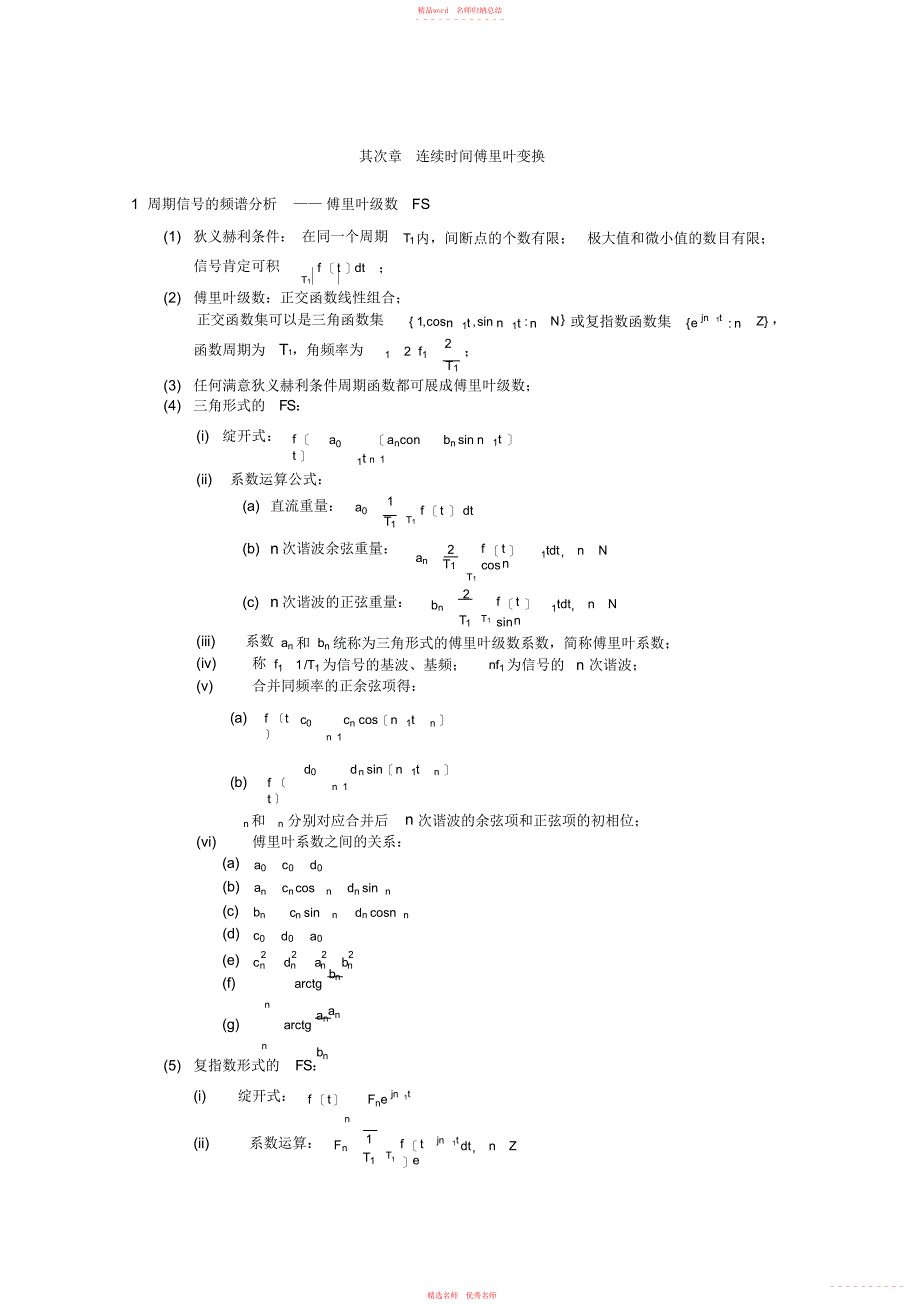 信号处理第二章知识点_第1页