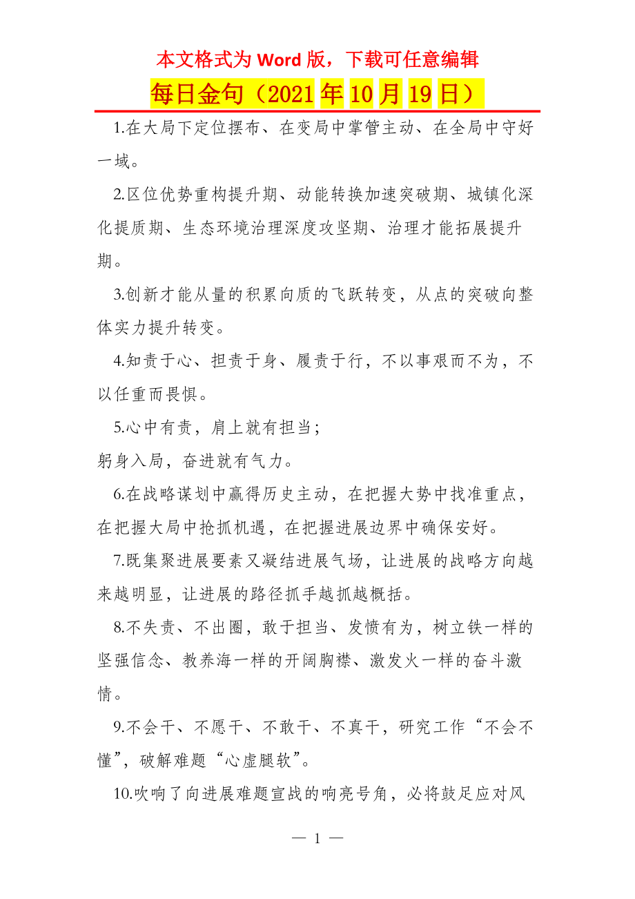 每日金句（2021年10月19日）_第1页