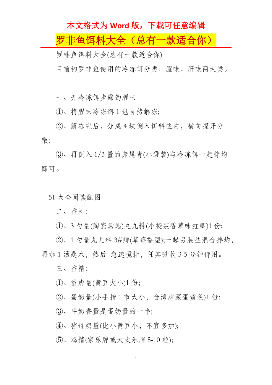 罗非鱼饵料大全（总有一款适合你）_第1页
