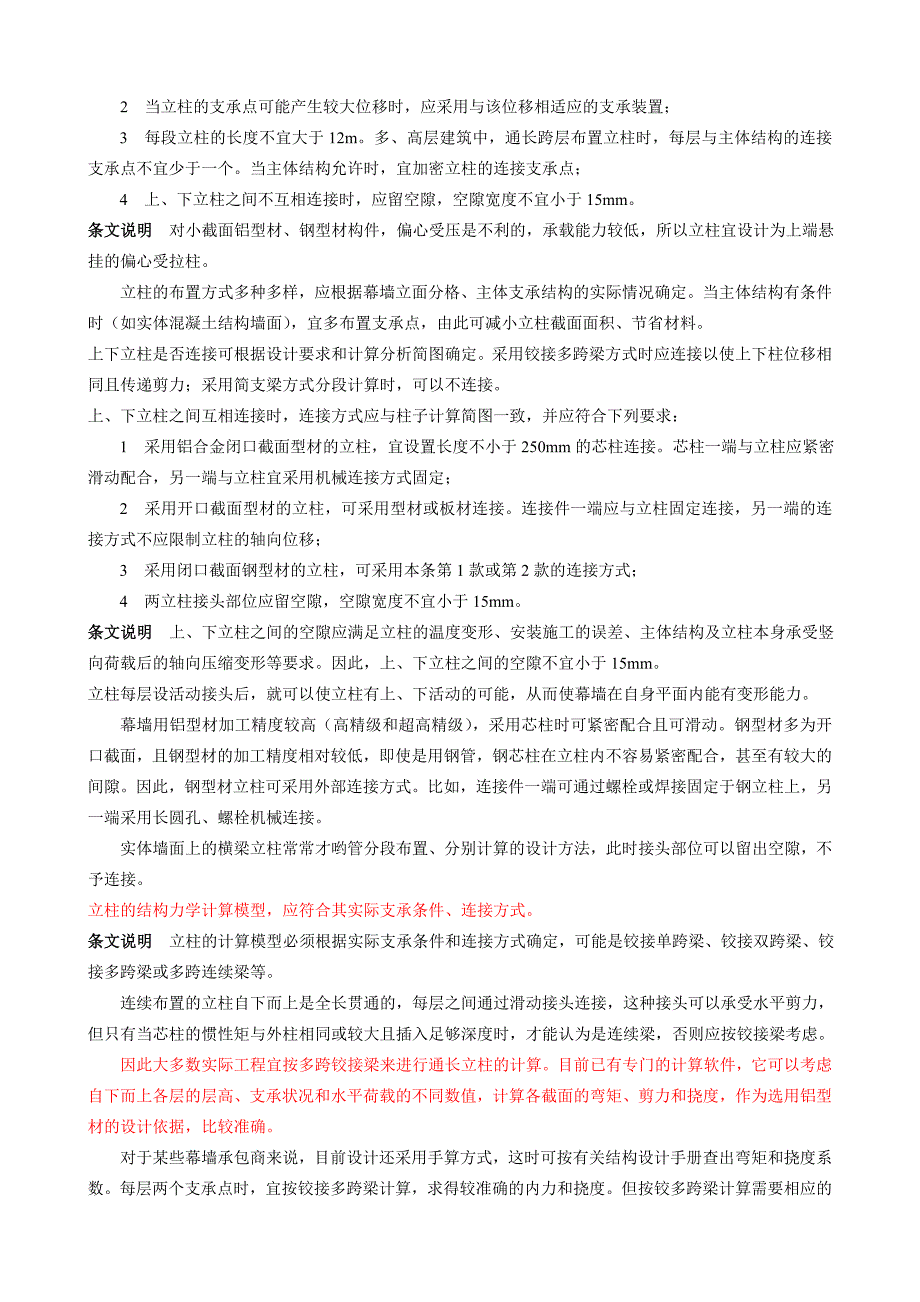 建筑幕墙防雷专家讲座上海第四课-张芹_第1页