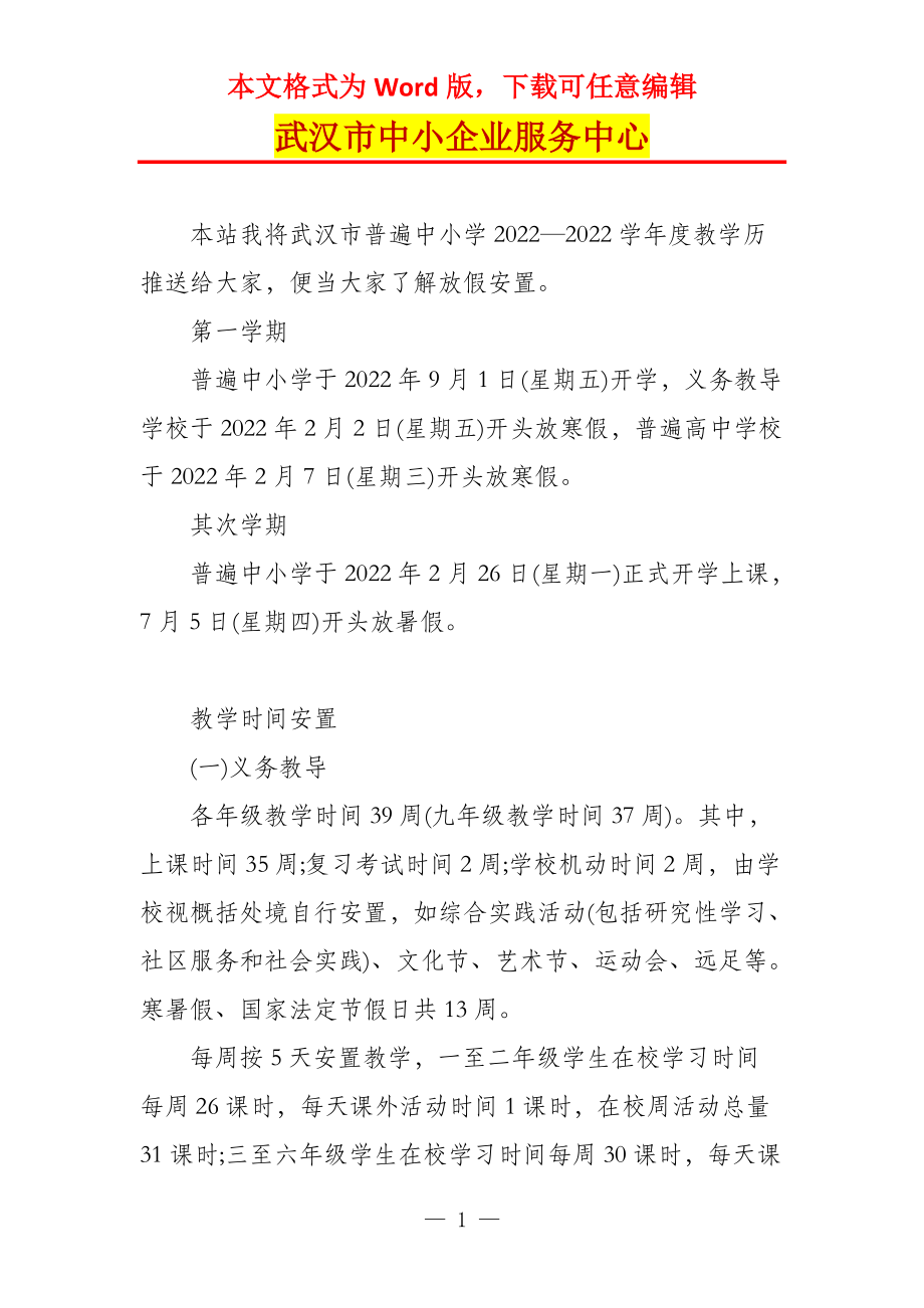 武汉市中小企业服务中心_第1页
